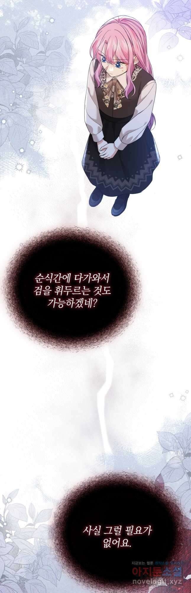 소공녀는 파혼을 기다린다 22화 13