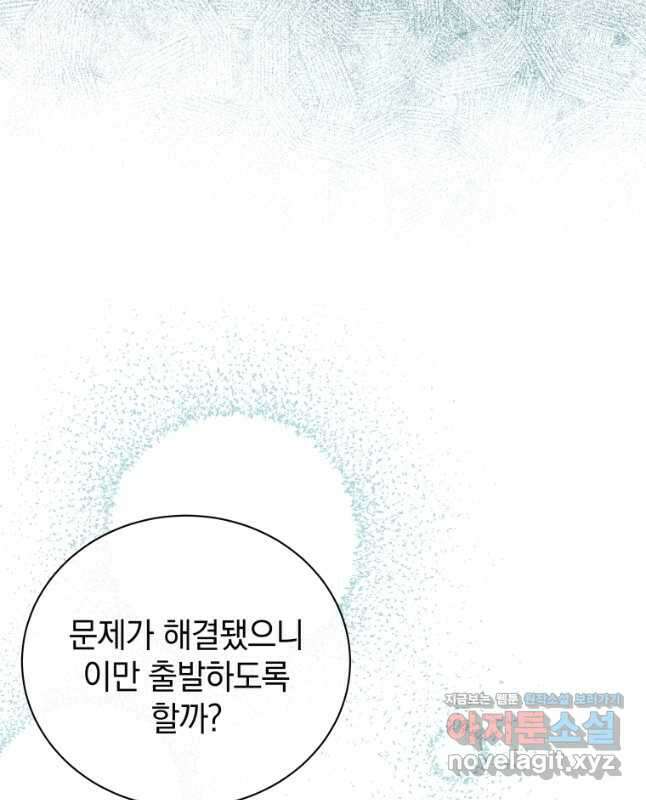 소공녀는 파혼을 기다린다 22화 15