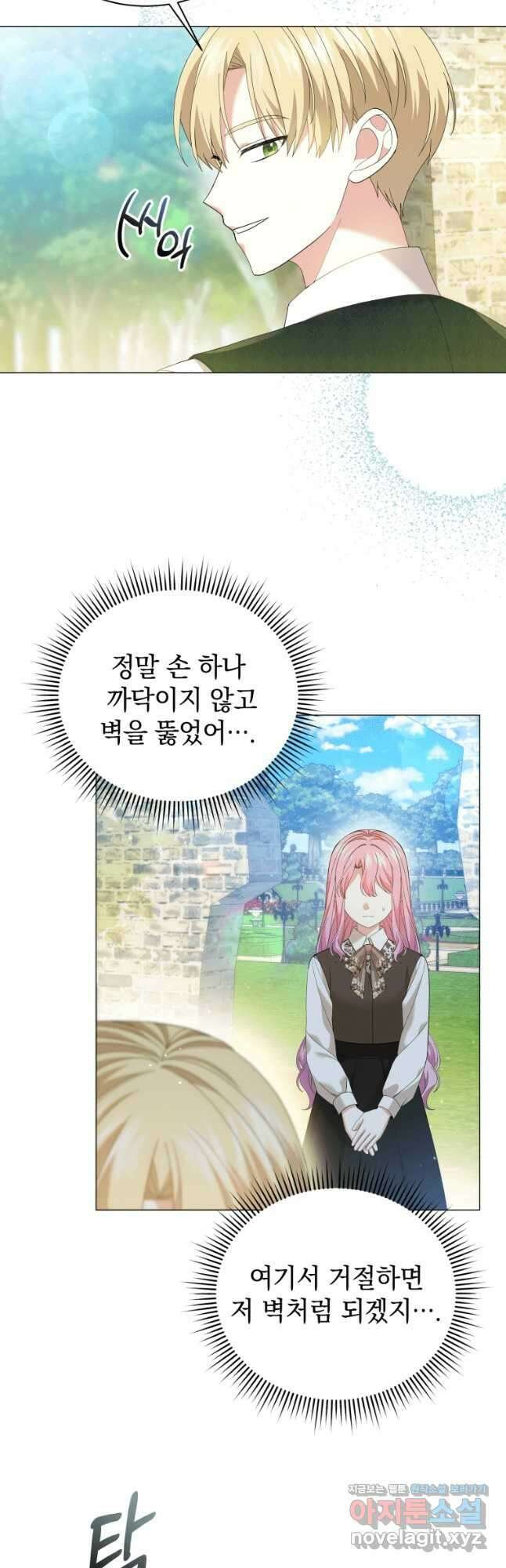 소공녀는 파혼을 기다린다 22화 16