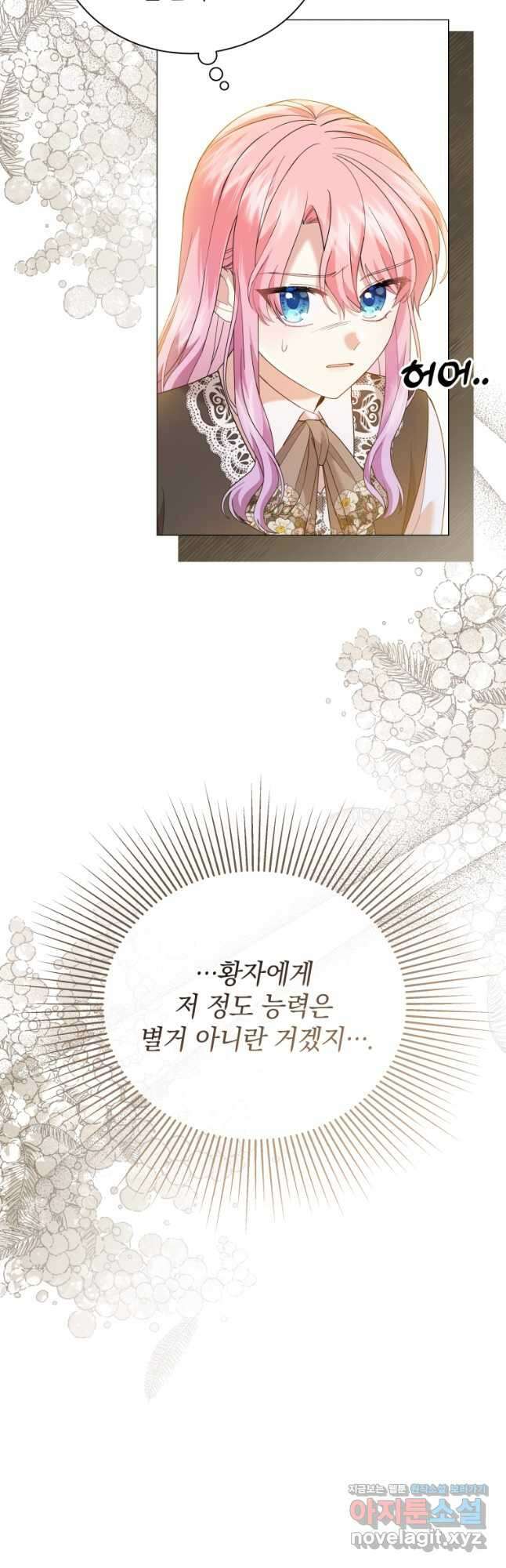 소공녀는 파혼을 기다린다 22화 20