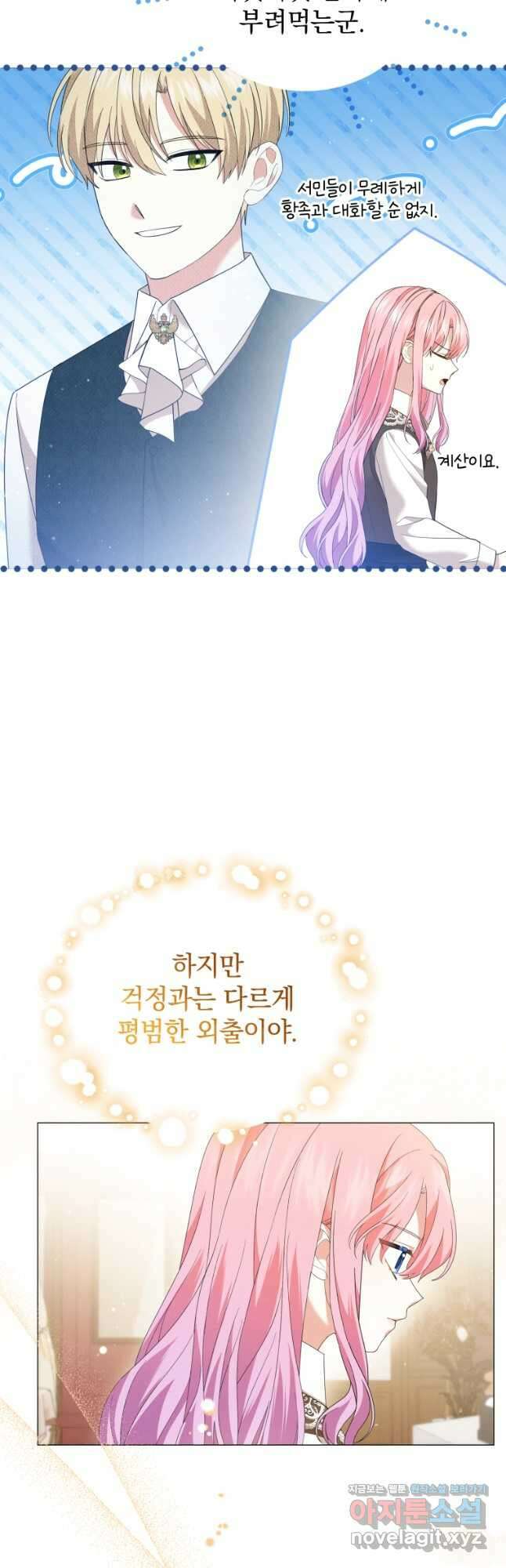 소공녀는 파혼을 기다린다 22화 24