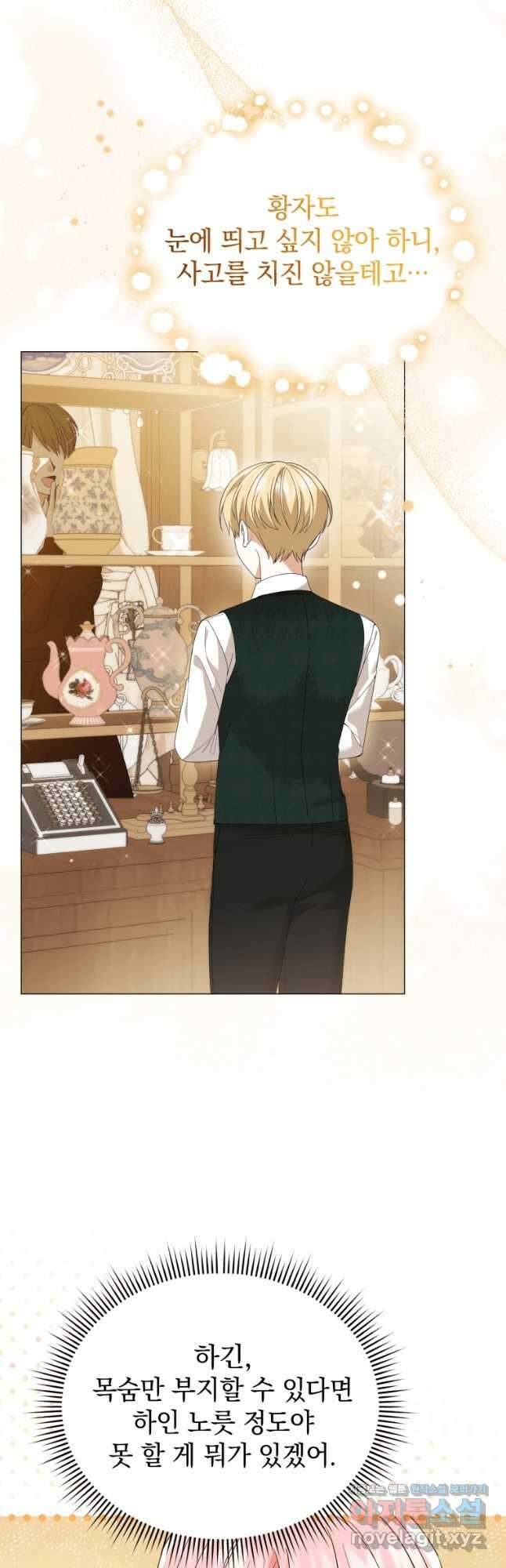소공녀는 파혼을 기다린다 22화 25
