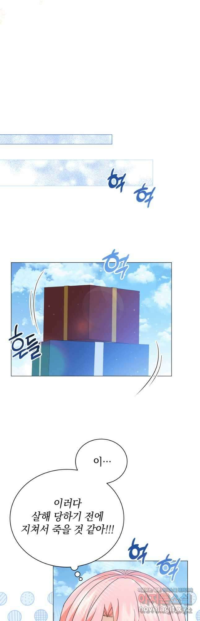 소공녀는 파혼을 기다린다 22화 27