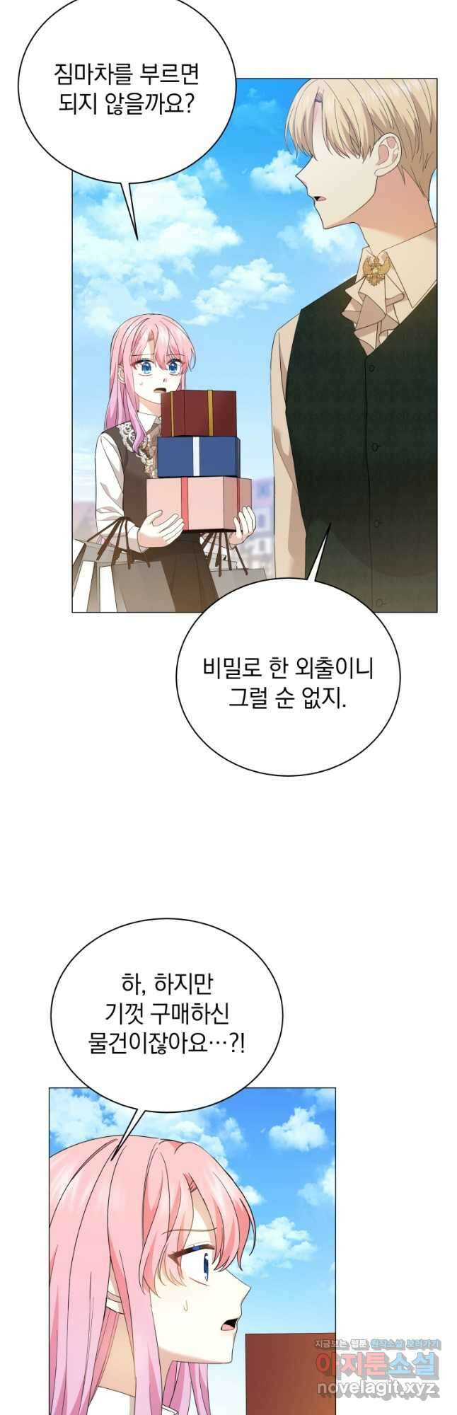 소공녀는 파혼을 기다린다 22화 34