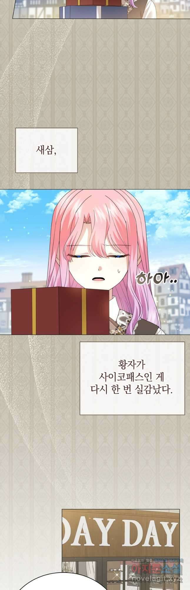 소공녀는 파혼을 기다린다 22화 36