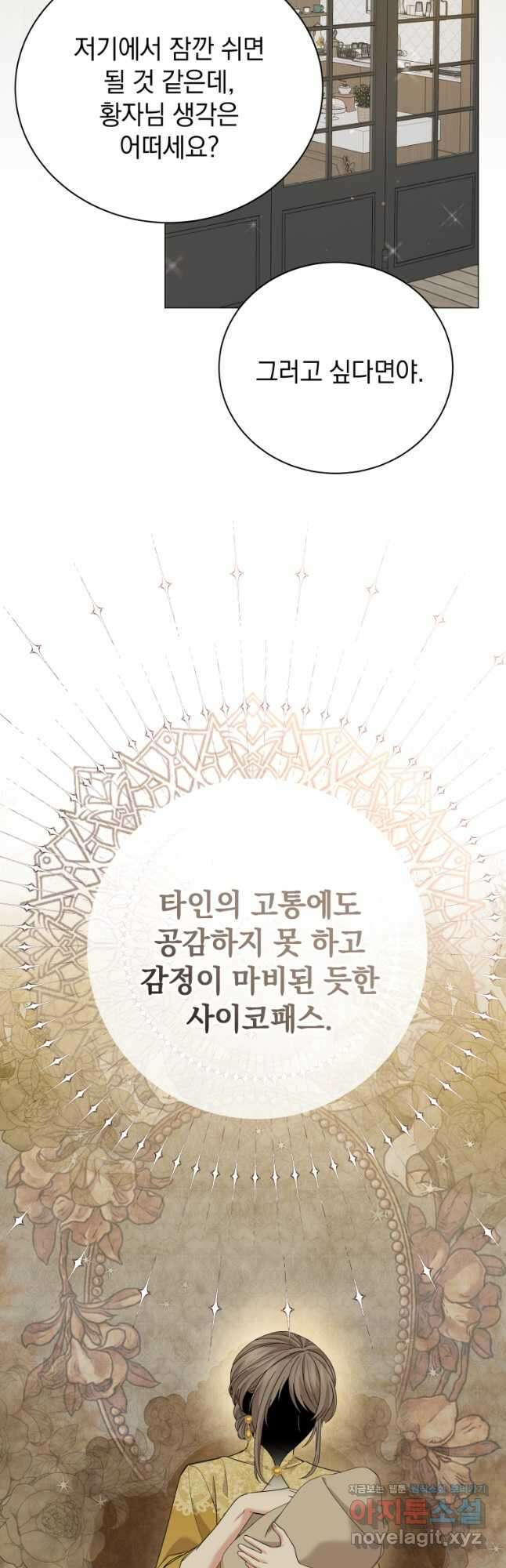 소공녀는 파혼을 기다린다 22화 37