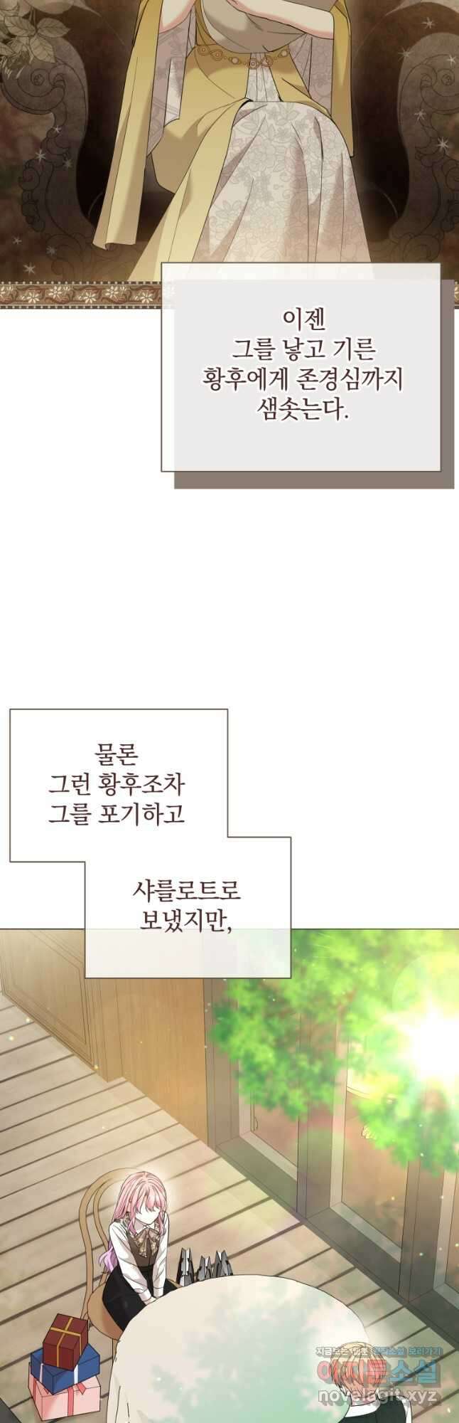 소공녀는 파혼을 기다린다 22화 38