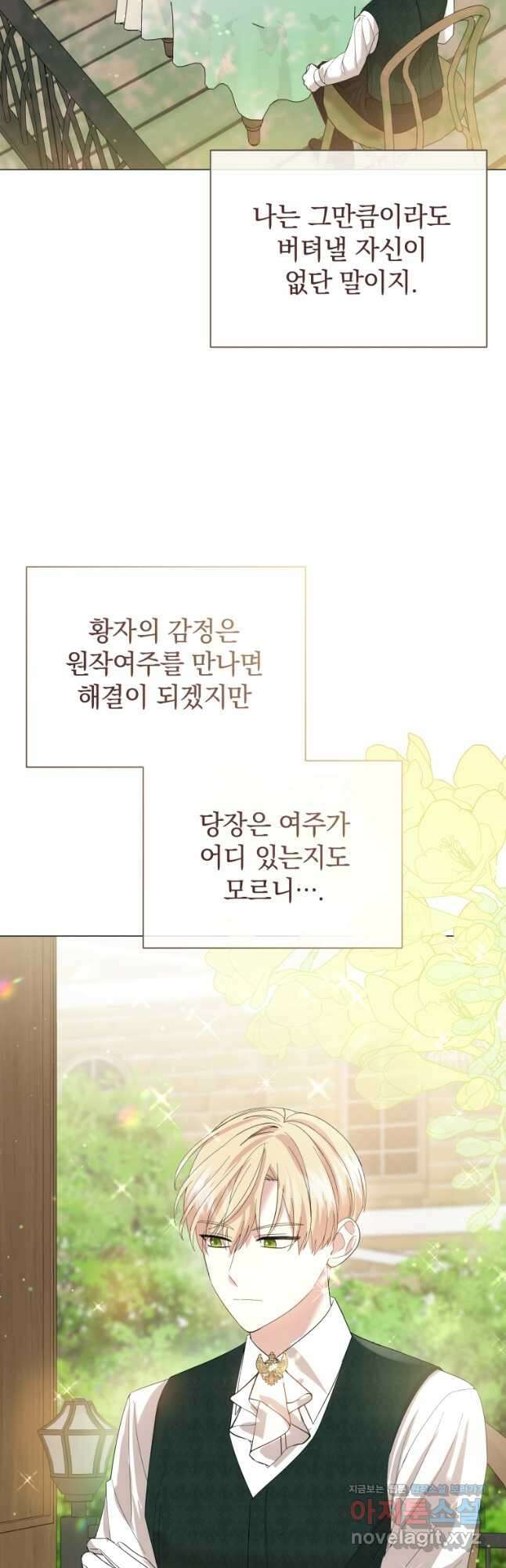 소공녀는 파혼을 기다린다 22화 39