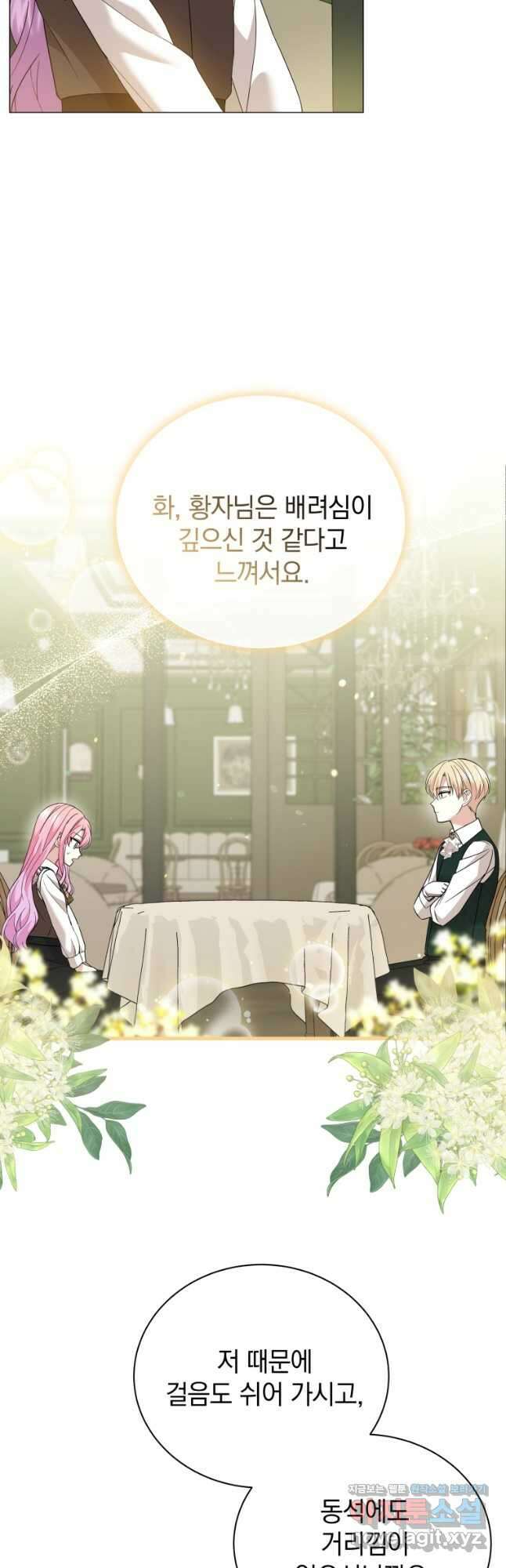 소공녀는 파혼을 기다린다 22화 41