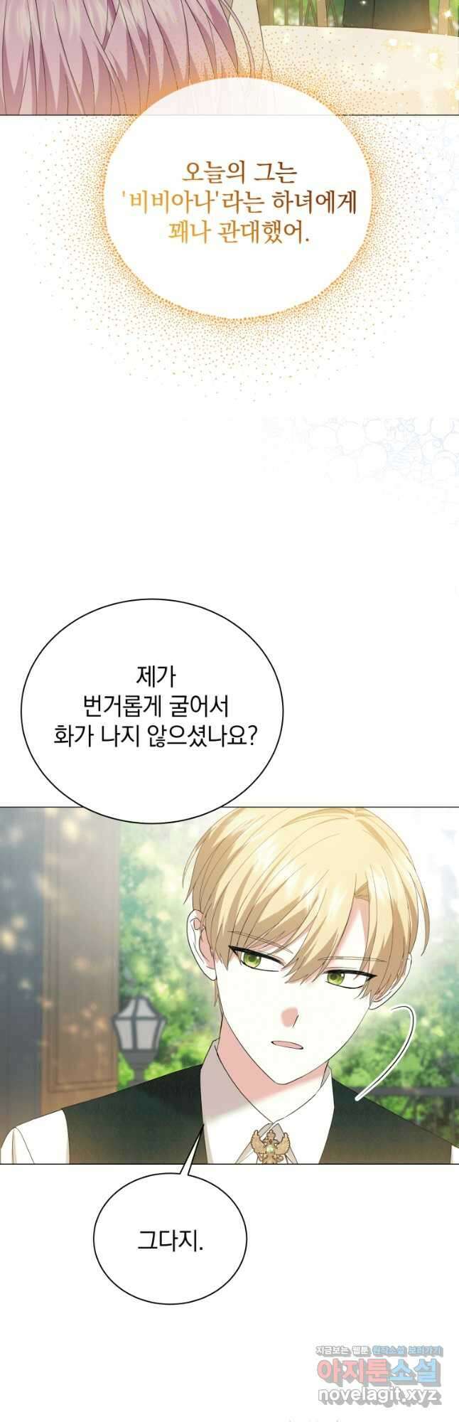 소공녀는 파혼을 기다린다 22화 43