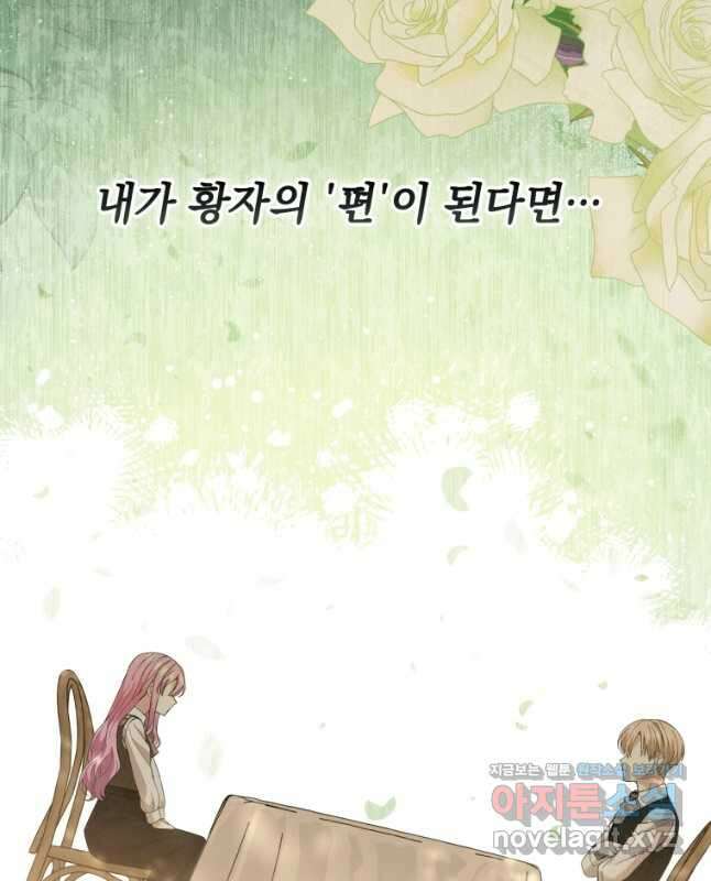 소공녀는 파혼을 기다린다 22화 45