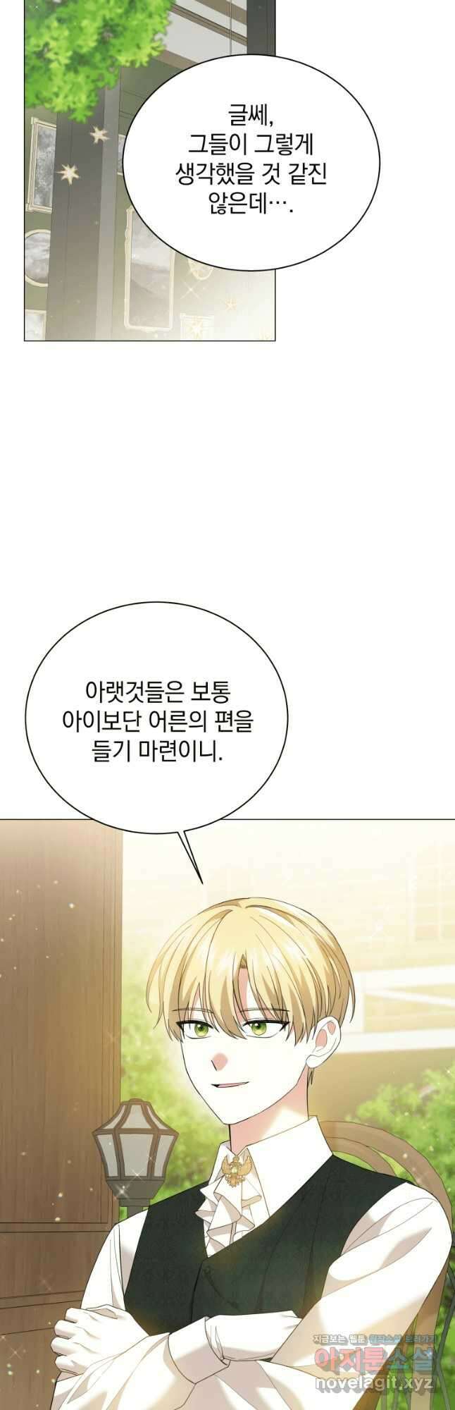 소공녀는 파혼을 기다린다 22화 47