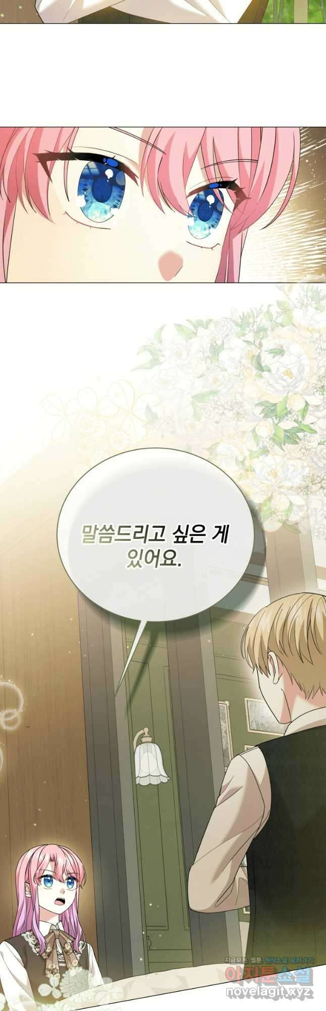 소공녀는 파혼을 기다린다 22화 48