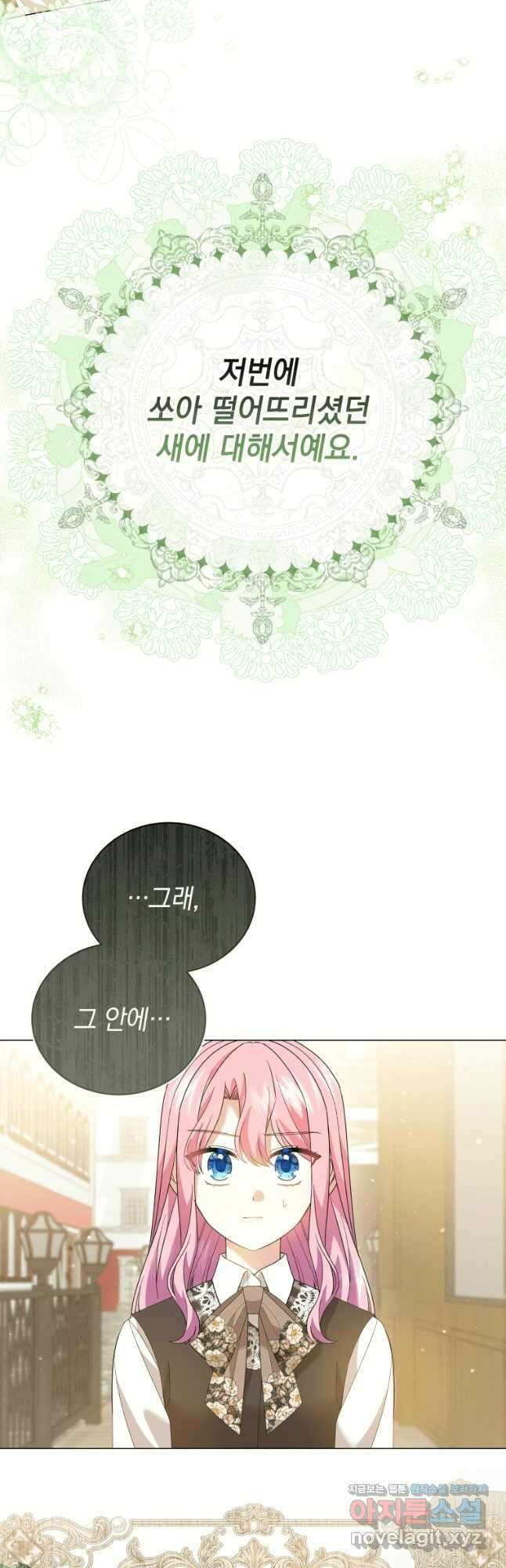소공녀는 파혼을 기다린다 22화 49