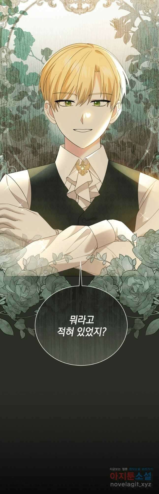 소공녀는 파혼을 기다린다 22화 50