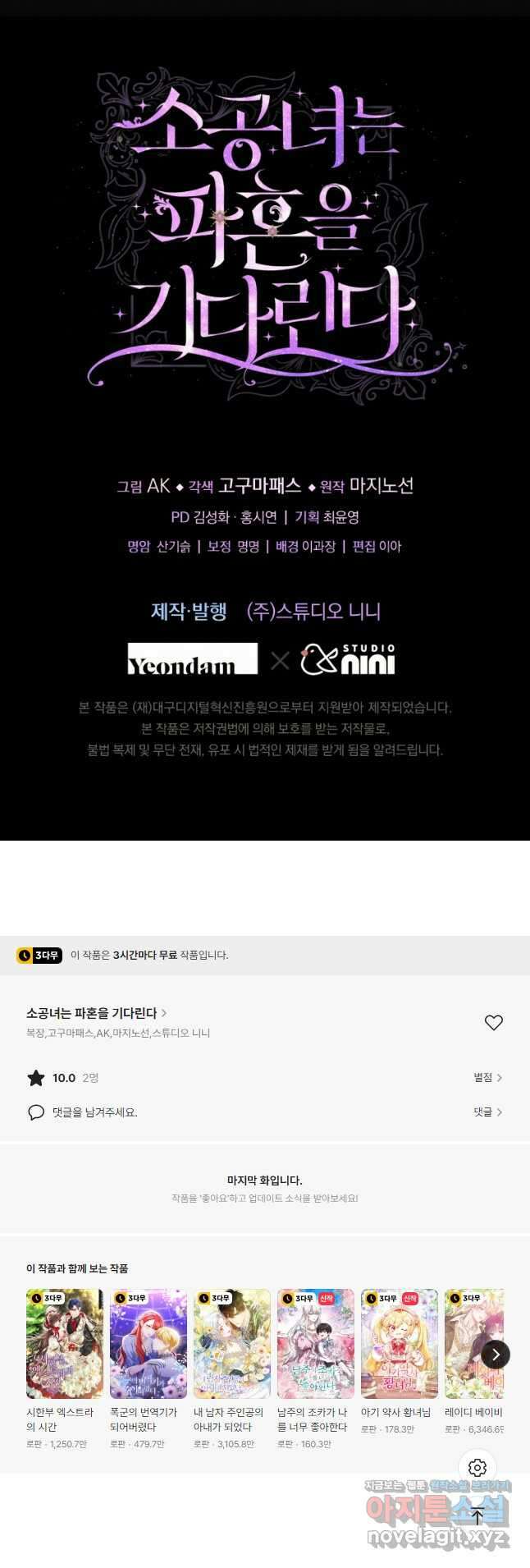 소공녀는 파혼을 기다린다 22화 51