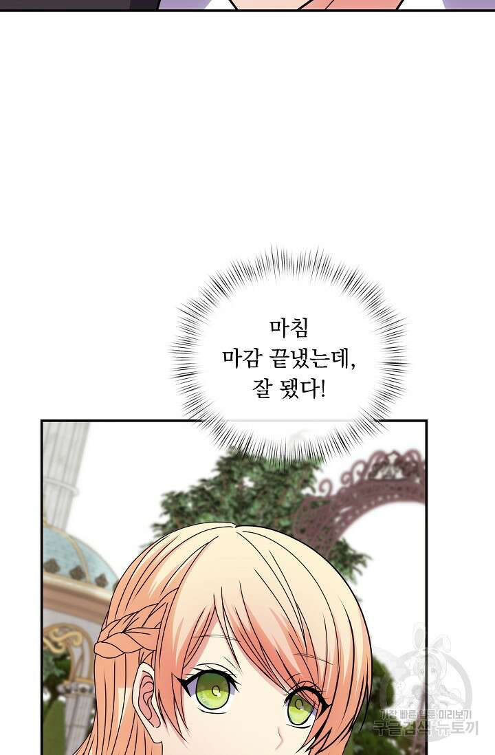공작 부인의 은밀한 집필 55화 5