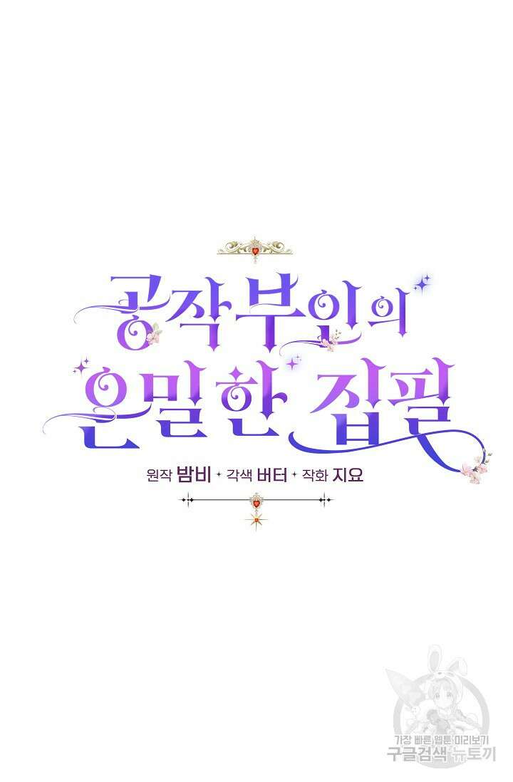 공작 부인의 은밀한 집필 55화 7