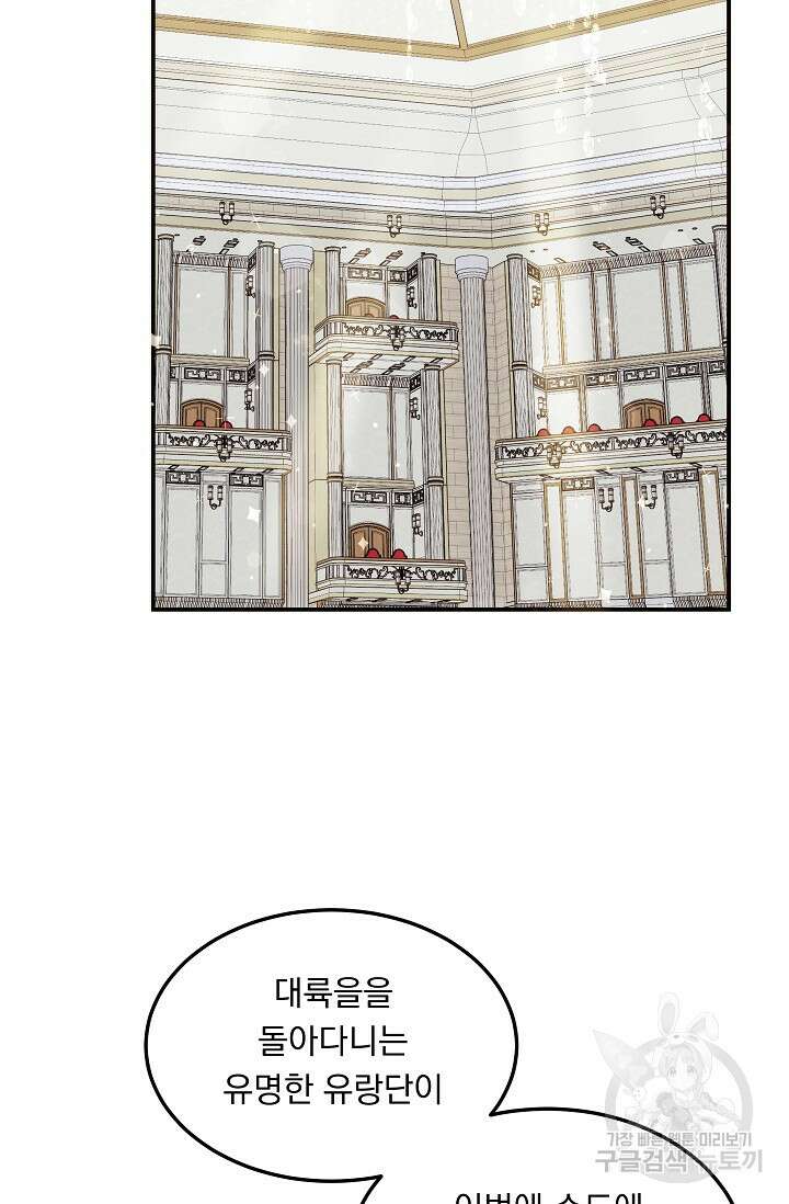 공작 부인의 은밀한 집필 55화 9