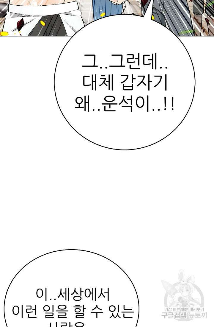 SSS급 그림쟁이 소환사 33화 4