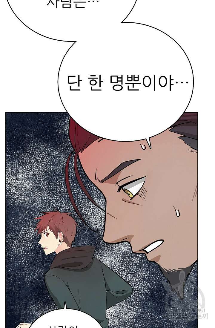 SSS급 그림쟁이 소환사 33화 5