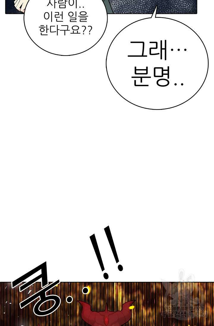 SSS급 그림쟁이 소환사 33화 6