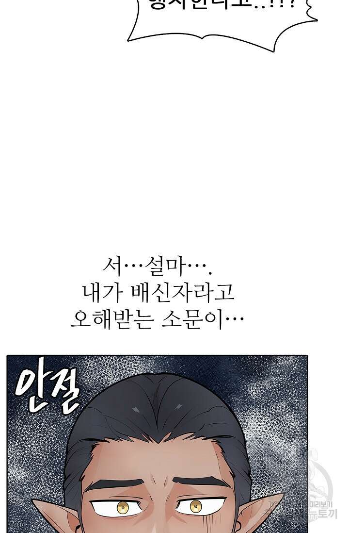 SSS급 그림쟁이 소환사 33화 14