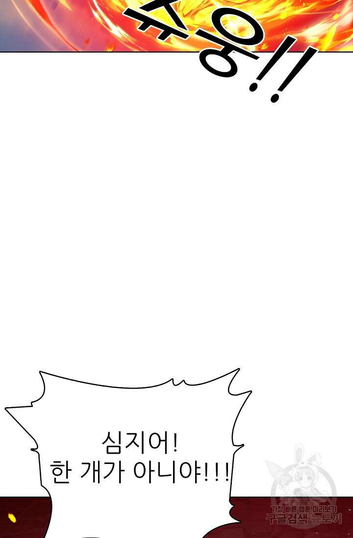 SSS급 그림쟁이 소환사 33화 24