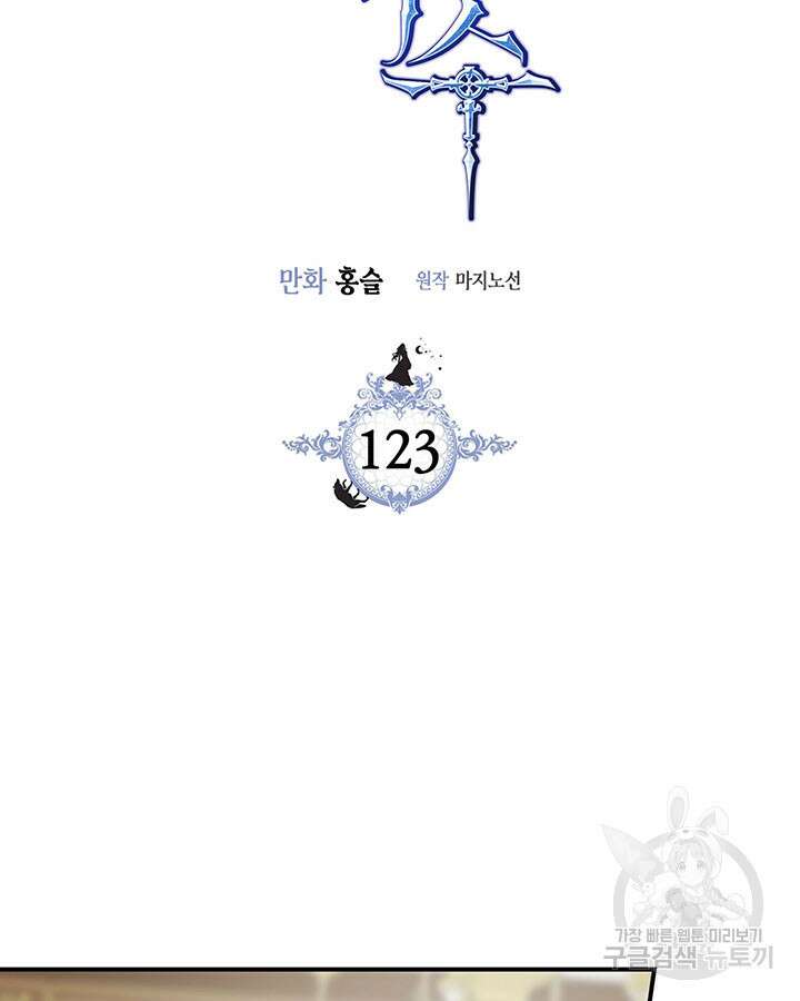 그녀와 야수 123화 2