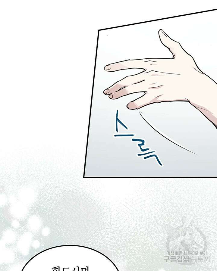 그녀와 야수 123화 4