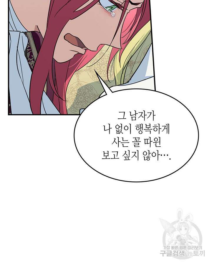 그녀와 야수 123화 7