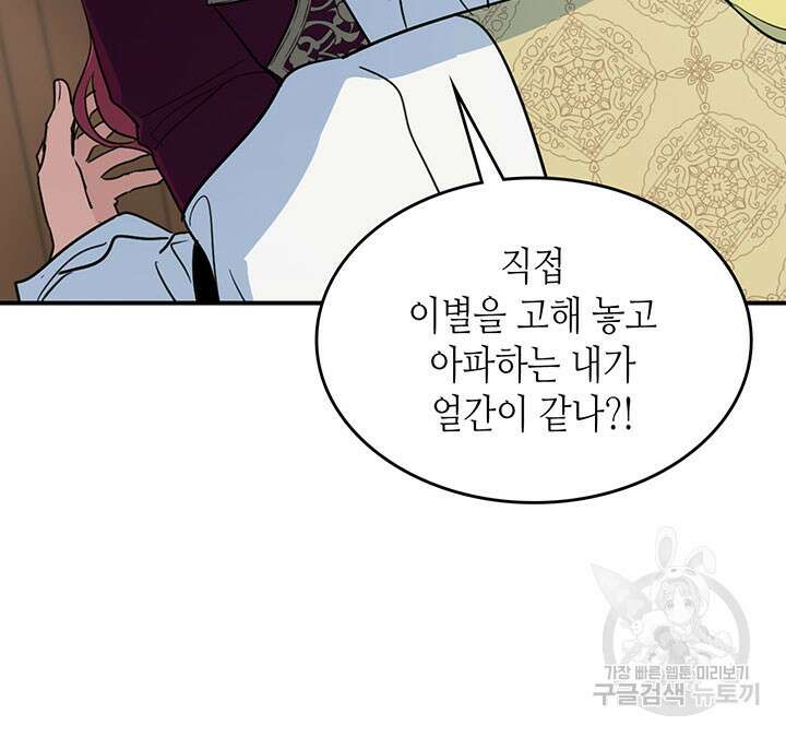 그녀와 야수 123화 9