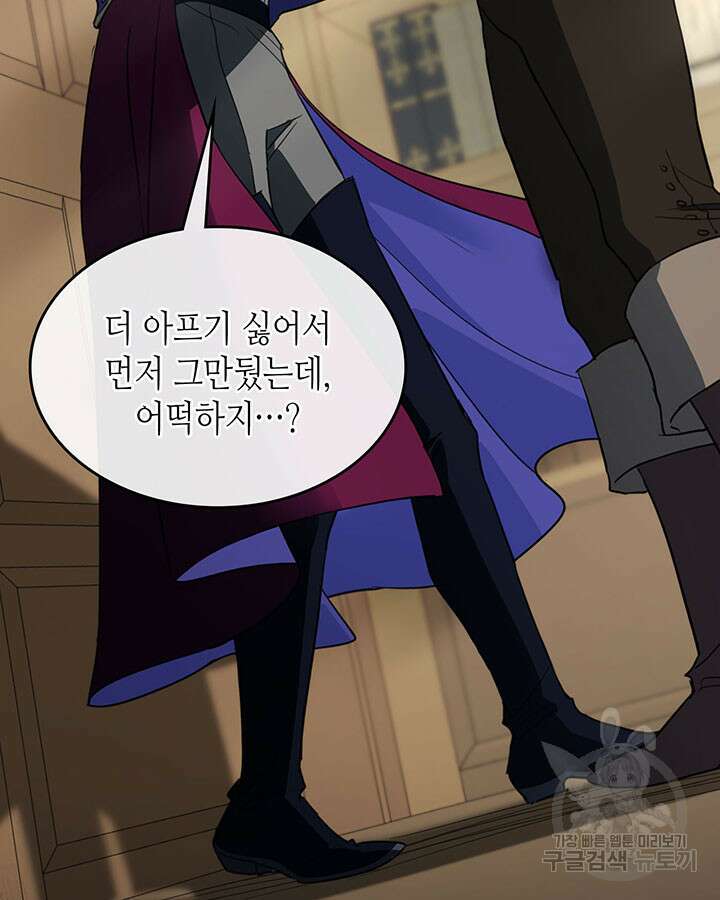 그녀와 야수 123화 11