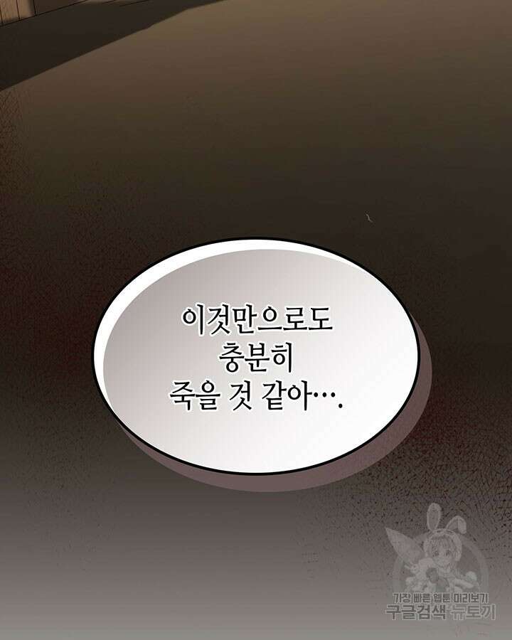 그녀와 야수 123화 12