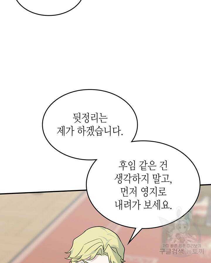 그녀와 야수 123화 14