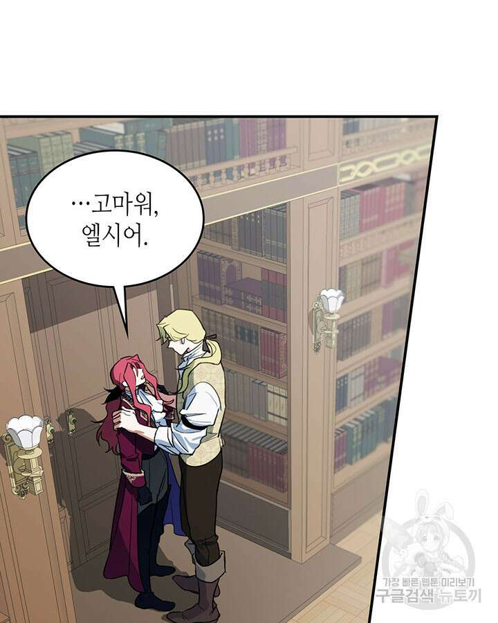 그녀와 야수 123화 17