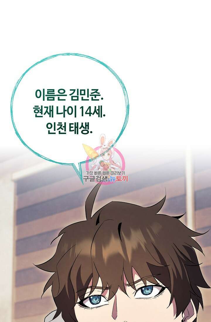 신이 쓰는 웹소설 24화 1