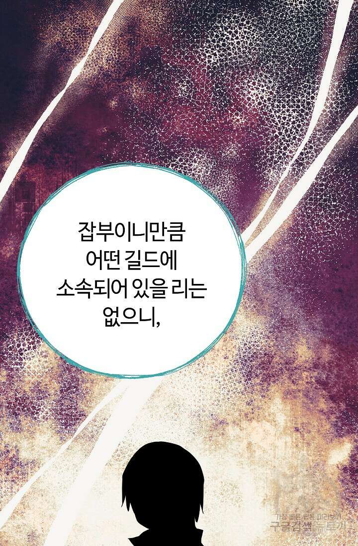 신이 쓰는 웹소설 24화 3