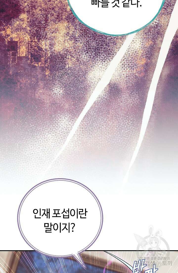 신이 쓰는 웹소설 24화 5