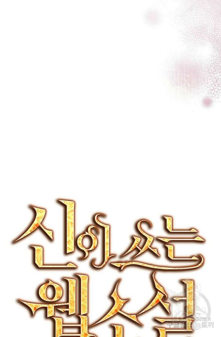 신이 쓰는 웹소설 24화 9