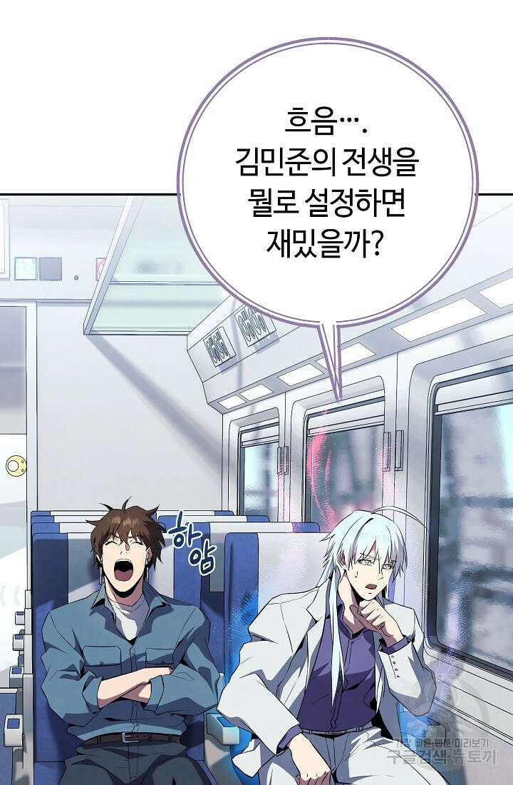 신이 쓰는 웹소설 24화 14