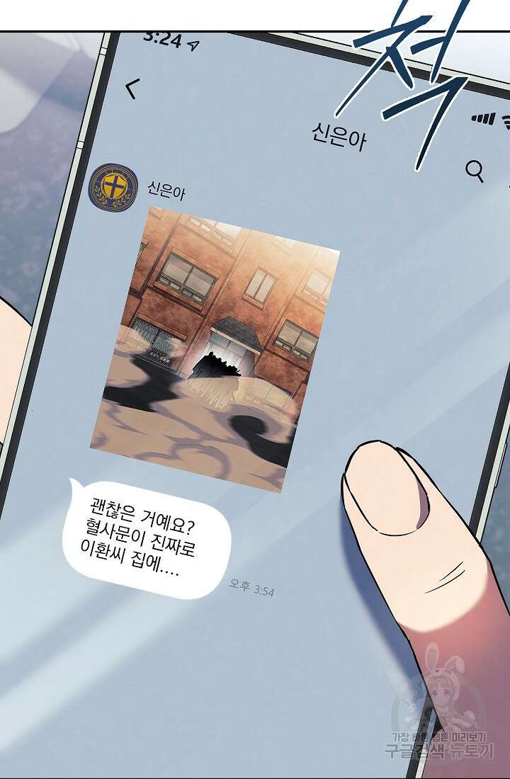 신이 쓰는 웹소설 24화 17