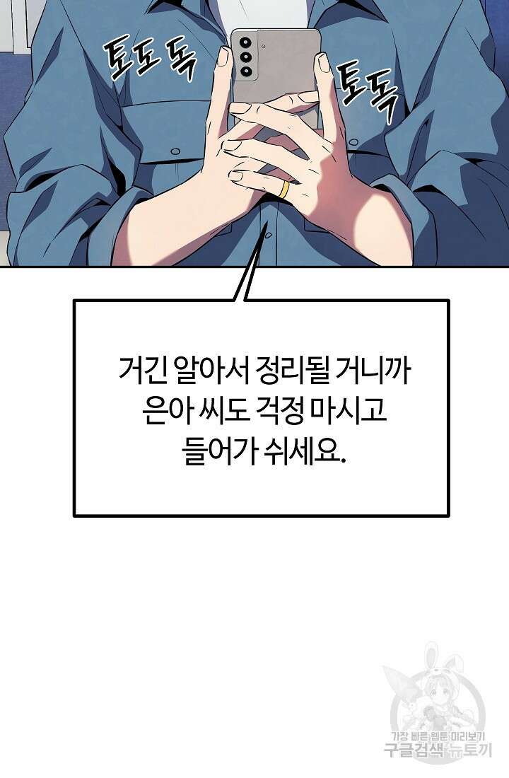 신이 쓰는 웹소설 24화 19
