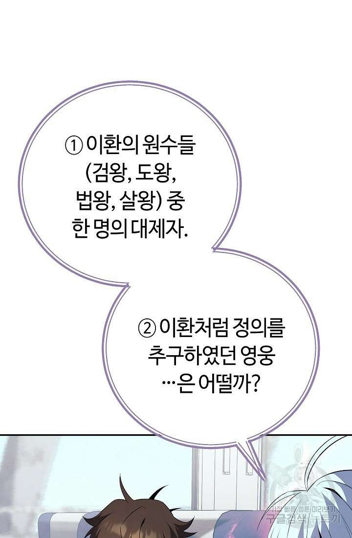 신이 쓰는 웹소설 24화 21
