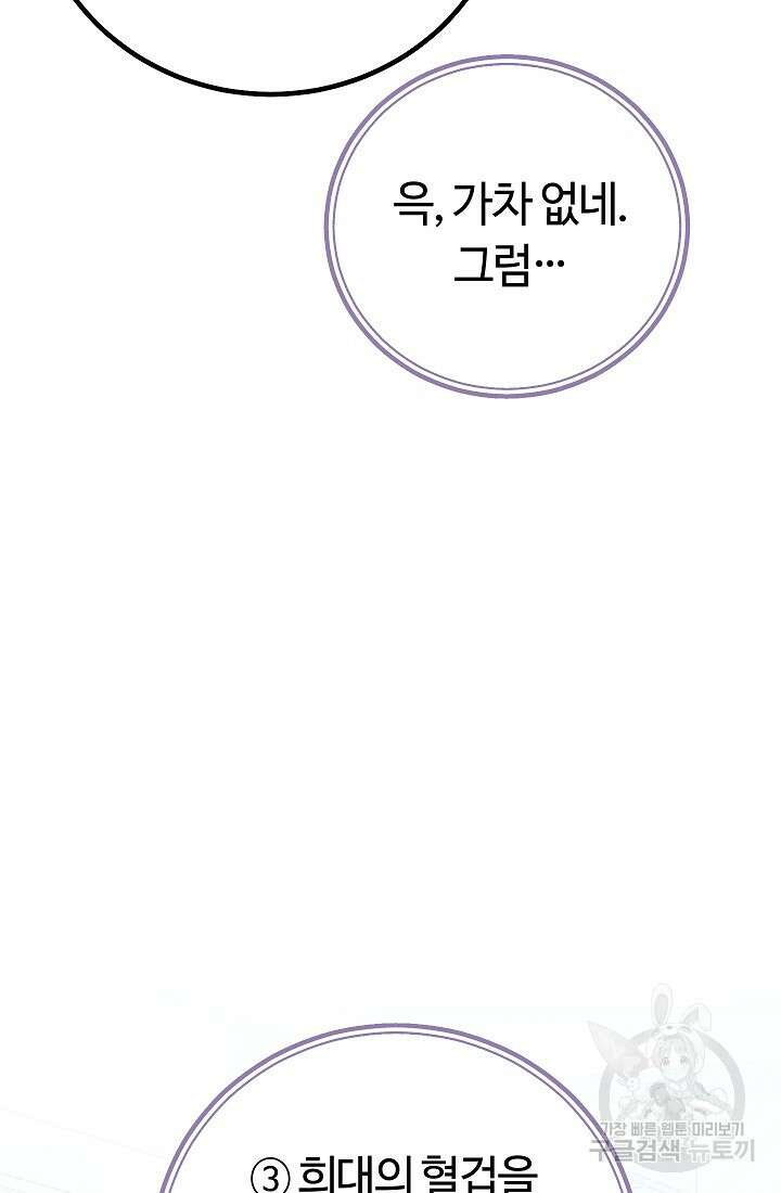 신이 쓰는 웹소설 24화 23