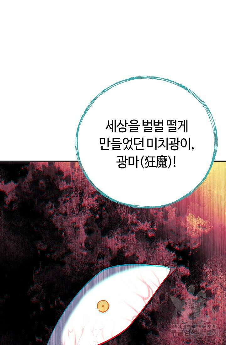 신이 쓰는 웹소설 24화 26