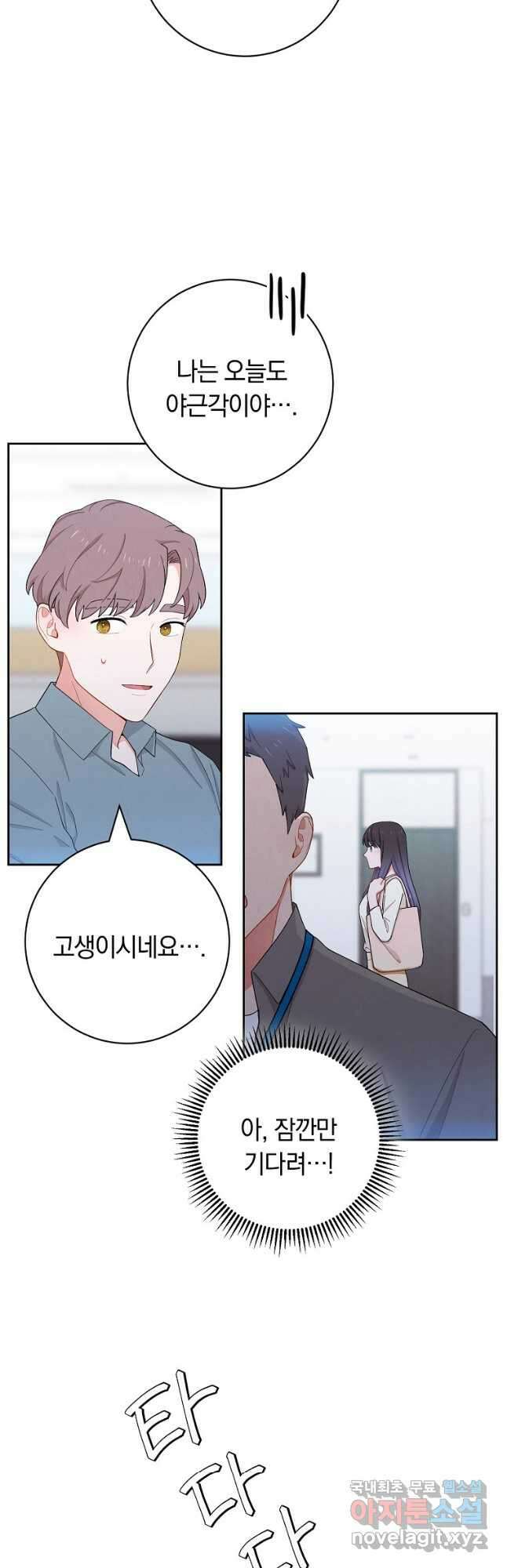 SSS급 로맨스 단편선 칠판 낙서 8화 4