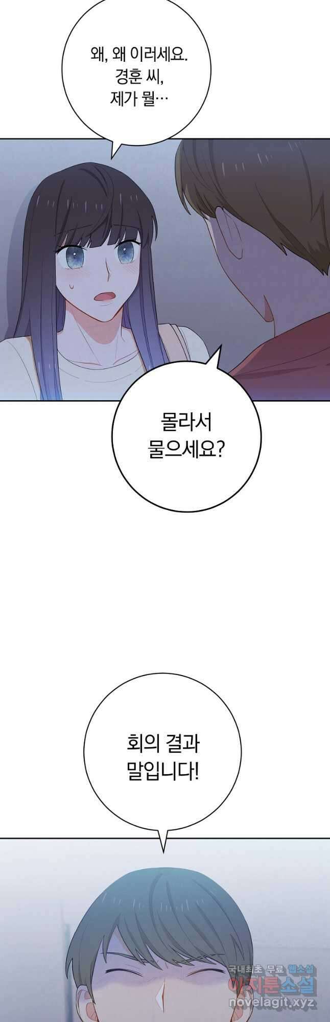 SSS급 로맨스 단편선 칠판 낙서 8화 9