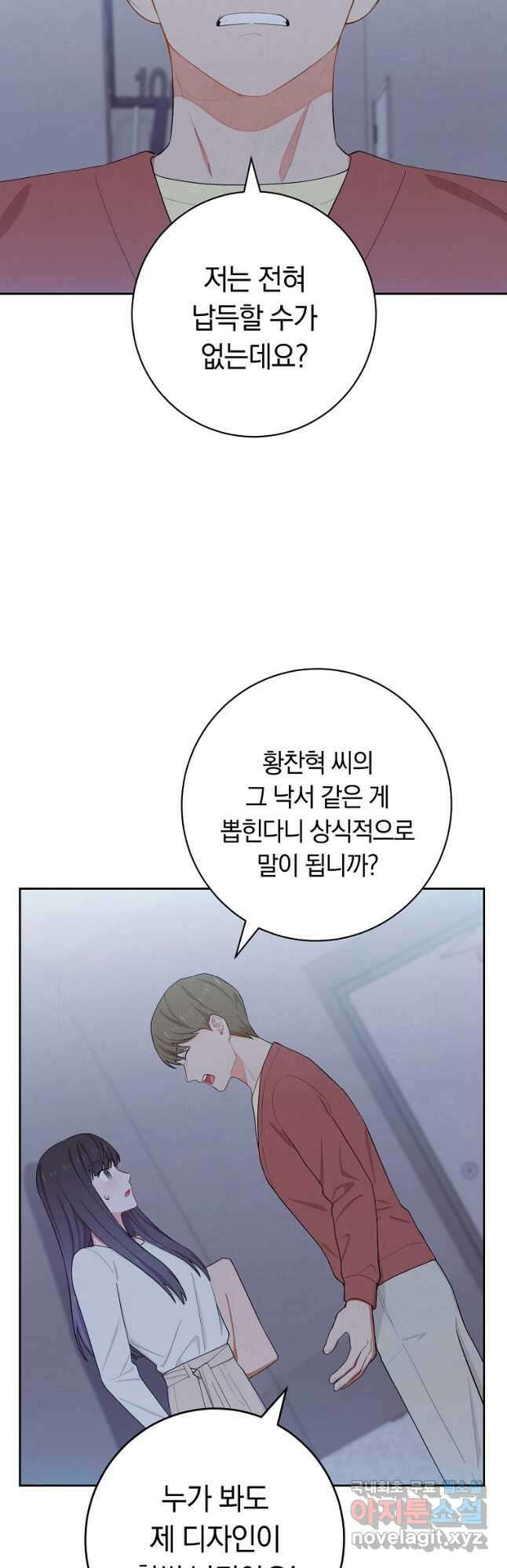 SSS급 로맨스 단편선 칠판 낙서 8화 10