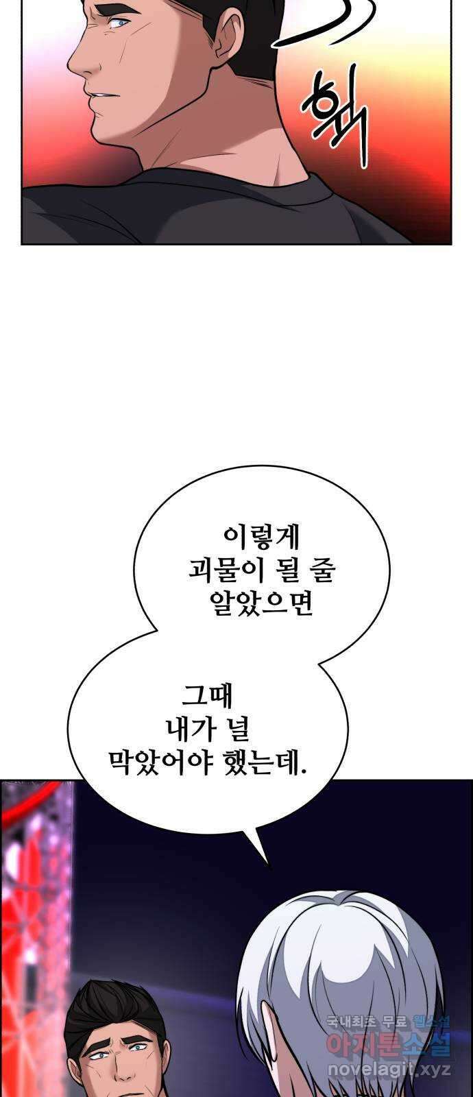 디나운스 최종화: 디나운스 14